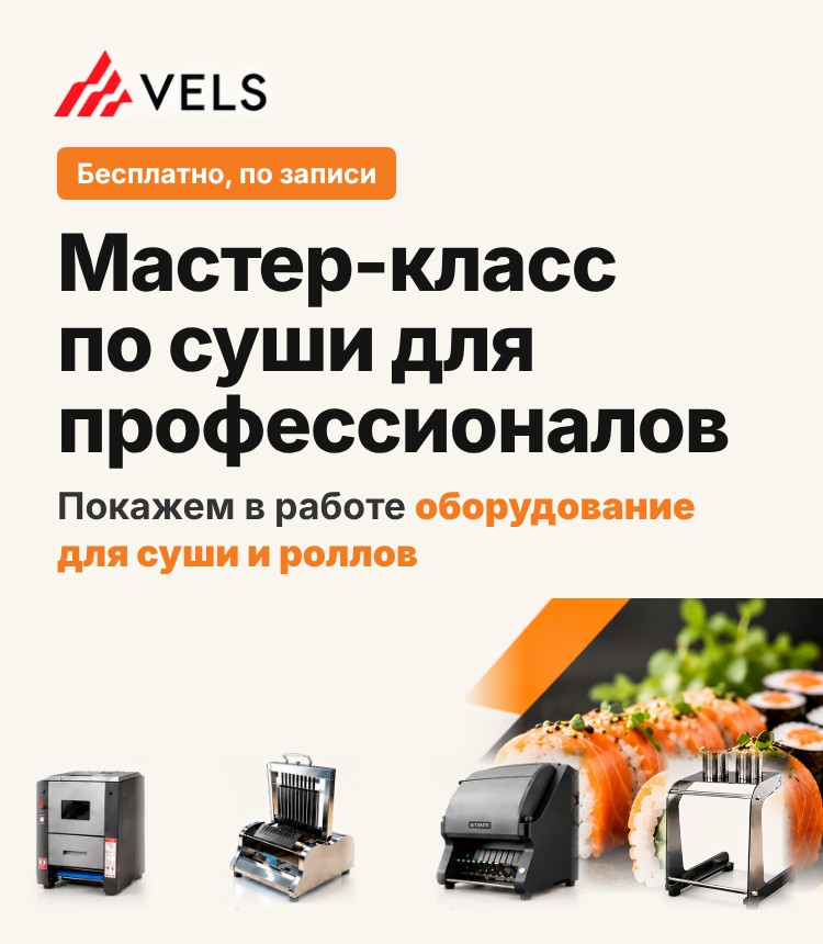 Мастер-класс по суши в шоуруме ВеЛС