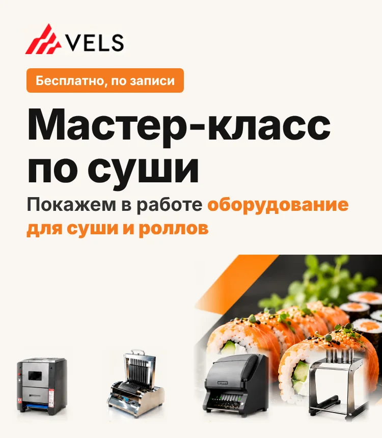Мастер-класс по суши в шоуруме ВеЛС